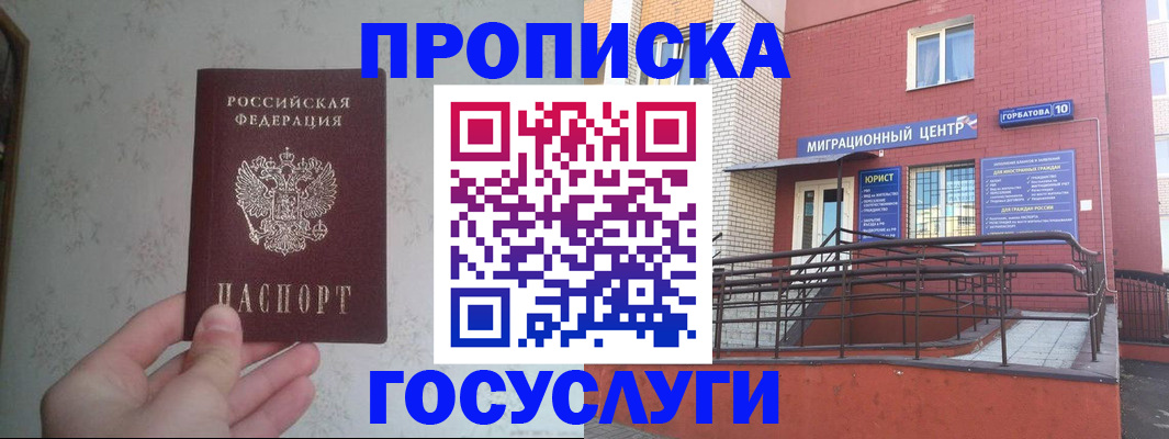 прописка иностранных граждан в Инте