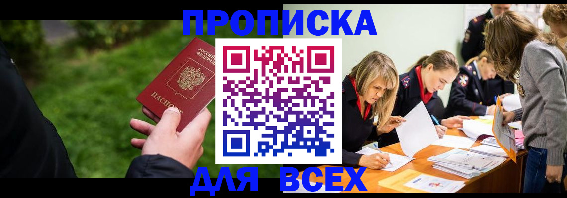 временная регистрация для школы в Инте